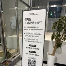 [경기 화성] 스페이스마인드웰핏 프라이빗 PT샵 | 동탄 장지동PT 헬스