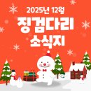 임실군북구권노인복지관 | ❄️ 12월, 따뜻함으로 가득한 북구가족센터 징검다리 소식지 💚