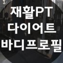 제이 재활 트레이닝 이미지