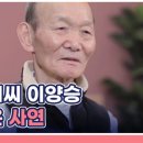 3월13일 특종세상 선공개 90년대 추억의 스타 통아저씨 이양승 영상 이미지