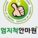 엄지척안마원 이미지