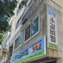 김해현수막공장 | 김해 삼정동 맛집, 고향 소갈비찜 가성비 쵝오