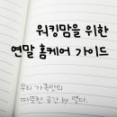 마음까지홈케어