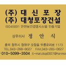 대신아스콘(주) 이미지