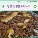 서13-401 | 탕정불고기가 맛있는 언양불고기 401 , 탕정 아이랑 외식 메뉴 추천 해요.