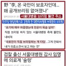 서울대병원, 이재명 대표 상태 브리핑 돌연 취소 이미지