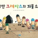 크레파스 이미지