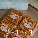 몽그리 수제오란다 디저트선물세트 경주 황리단길 오란다 맛집