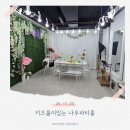 이마트24 울산범서점 | 범서 구영리에 위치한 나우파티룸(키즈룸,브라이덜샤워)