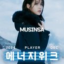 무신사 에너지위크 연말 결산 일정 추가 할인 쿠폰 정보 세일 겨울 패딩, 후리스(플리스), 가방 추천