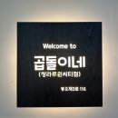 황소곱창곱돌이네 이미지