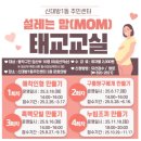 대방세탁 | 손태교 짱구베개 만들기:: 동작구 신대방1동 설레는맘(mom) 태교교실