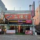 왕대박삼겹살 | [태평역 맛집] 왕대박삼겹살 | 국내산 대패삼겹살이 3,900원?! 고사리와 김치 조합에 후식까지 완벽했던...