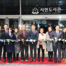 서현도서관 이미지