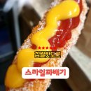 찹쌀꽈배기 | 행신역맛집 찹쌀핫도그와 찹쌀꽈배기 내돈내산 후기 스마일꽈배기