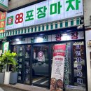 88포차 네이버블로그