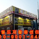 월드재활용센터 이미지
