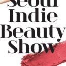 2025 국내 뷰티 박람회 일정 정리 (리스트 및 사전 예약 정보)
