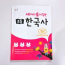 한국사(주간) | 4학년 여름방학 문제집 사고셈, 초등한국사, 초코전과목단원평가 복습
