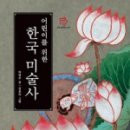 대한미술사 이미지