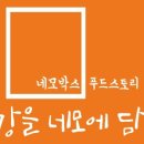 네모푸드 네이버블로그