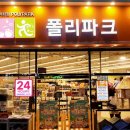 폴리파크 - 군산시 수송로 291 | 폴리파크