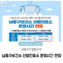 남동구청 보건소 이미지