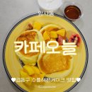 암사어린이집 | [암사]카페오늘 암사점, 수플레 팬케이크 맛집✨️ 망고 수플레 팬케이크 배달 후기