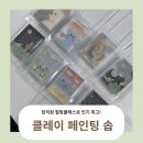 임직원 힐링 클래스로 인기 있는 클레이페인팅솝, 비누로 그리는 그림 기업출강 후기