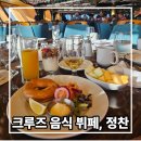 카니발 | 크루즈 음식 후기｜카니발 스플렌더 뷔페와 정찬 레스토랑 솔직 리뷰