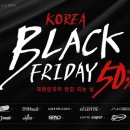 12월12일 인기상품50%할인 코리아 블랙프라이데이 이미지