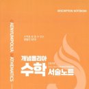 개념폴리아동탄관학원