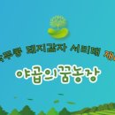 꿈돼지2농장 이미지