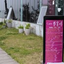 나루카페 - 김제시 콩쥐팥쥐로 15-91 | 나루카페