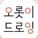 창의톡톡미술교습소
