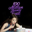 IU &#39;스물셋&#39; M/V HITS 100 MILLION VIEWS on YouTube 이미지