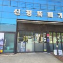 신평뚝배기형곡점 네이버블로그