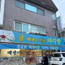 중동역 | [경기 부천] 중동역 바다향 - 내돈내산 솔직후기