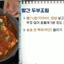 설탕 없이 만드는 빨간 두부조림! 이미지