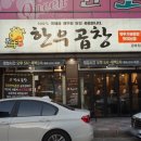 진우한우곱창 이미지