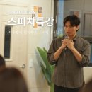 일반인우쿨렐레 | #2 9월 스페셜 클래스 ㅣ 한층 더 업그레이드 된 스피치 특강 컴백!