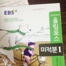 ebs 올림포스 문제집 팔아요 이미지