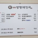 일품양평해장국올데이CC점