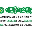 기빙플러스신대방삼거리역점
