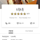 [크로플맛집]광주 전대후문,중흥동 크로플맛집 : 로플로플 배달후기