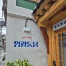 영광통닭 티스토리