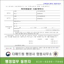 드림행정사사무소 이미지