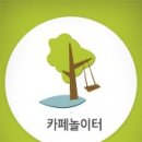 카페놀이터 - 제주시 평화로 2835 | 카페놀이터