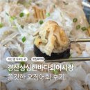 명품김밥 | 경산 대방어 산오징어회 맛집 주차까지 완벽한 싱싱한바다회어시장
