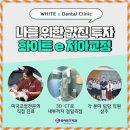 더화이트치과의원 - 해운대구 해운대로 632 | 더화이트치과의원